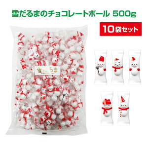 y󒍐YzႾ܂̃`R[g{[ 500g (151) 10܃Zbg(1c/s) NX}X   킢 `R Ɩp ܂Ƃߔ ʍw z َq ΂܂ Xmas Christmas q C