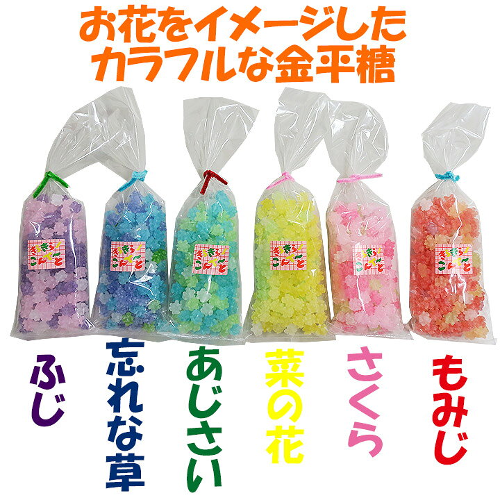 楽天市場 きらきら金平糖 65g 6色アソート 色指定可 36袋セット 1c S ギフト お配り用にお菓子に最適カラフル金平糖お配りギフト プチギフト 春祭り 春イベント 景品 販促品 保育園 参加賞 ハロウィンお菓子 こんぺいとう コンペイトウ ホワイトデー お取り寄せ