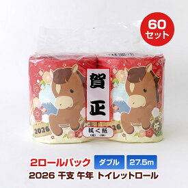 2026年 干支(午) トイレットロール 2R 60セット(120個、1c/s) ダブル 27.5m 再生紙100% 芯あり 無香料 個包装 トイレットペーパー 午年 ティッシュペーパー 年始 お年賀 お歳暮 挨拶回り 販促品 ノベルティ 景品 粗品 ギフト まとめ買い 季節限定 正月 おもしろ プレゼント