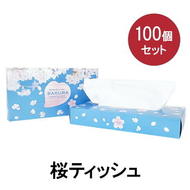 桜 ティッシュ 100個(1c/s) 40W 80枚40組 無地 無香料 さくら サクラ Sakura ボックスティッシュ まとめ買い お花見 雛祭り 春 イベント 販促品 ノベルティ 粗品 景品 業務用　インバウンド 観光客 外国人 お土産　桜ペーパー おもてなし 旅館 ホテル プチギフト 花柄