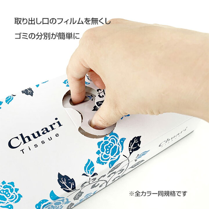 楽天市場】ボックスティッシュ Chuari(ちゅあり) エコ寸 120W 3P 180個 