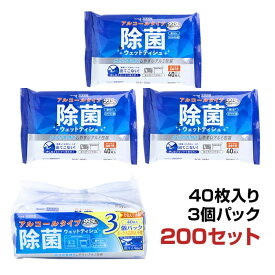 アルコール除菌ウェット 40枚入り 3個パック 20セット(1c/s) ウェットティッシュ まとめ買い 大量 業務用 厚手 シート ふんわり
