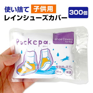 ĝăJbp V[YJo[ qǂp Pockepai|PpjShoe Covers for Kids 60 180 300Zbg(AR0526044) qp ĝ |PbgTCY ً}J RpNg g y  ʊwp Cx
