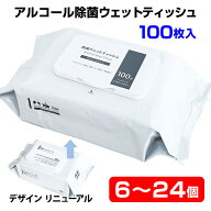 【即納】アルコールウェットティッシュ 除菌ウェットティッシュ アルコール フタ付き 100枚入 6・12・24…