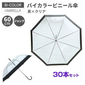 ビニール傘 60cmの通販 価格比較 価格 Com