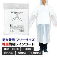 オリジナル 軽量簡易レインコート 10個 50個 100個 200個 500個 1,000個 男女兼用 フリーサイズ 軽い 携…