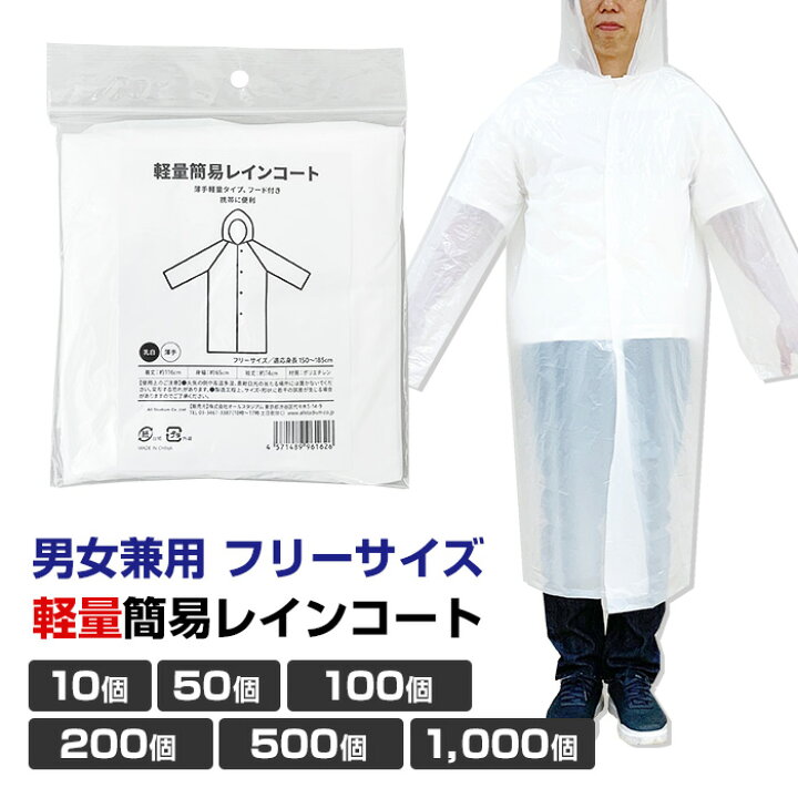 楽天市場】オリジナル 軽量簡易レインコート 10個 50個 100個 200個 