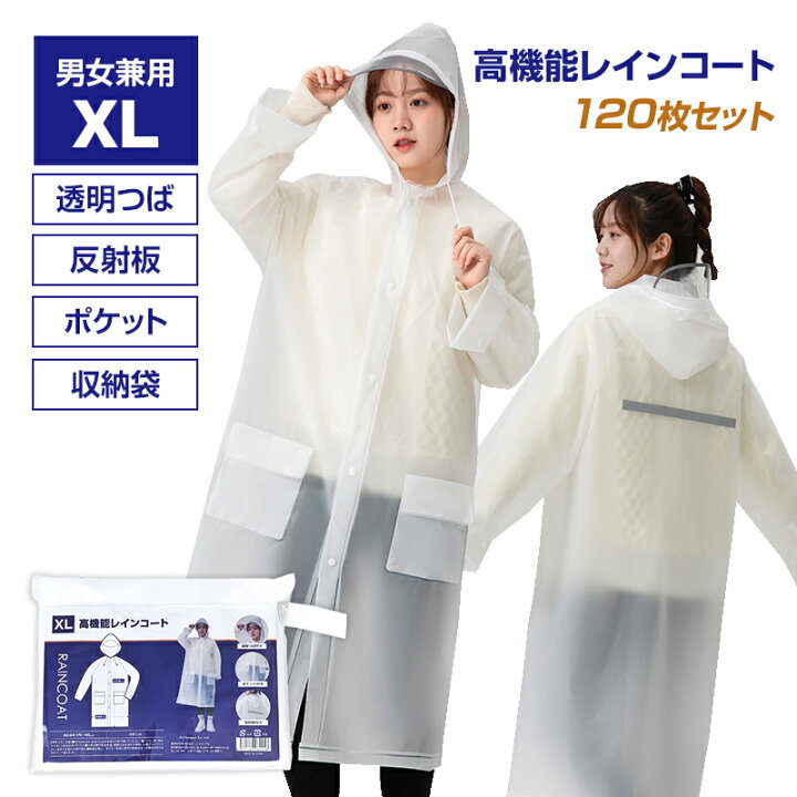 楽天市場】【即納】高機能レインコート XLサイズ 1枚～600枚 透明 男女 