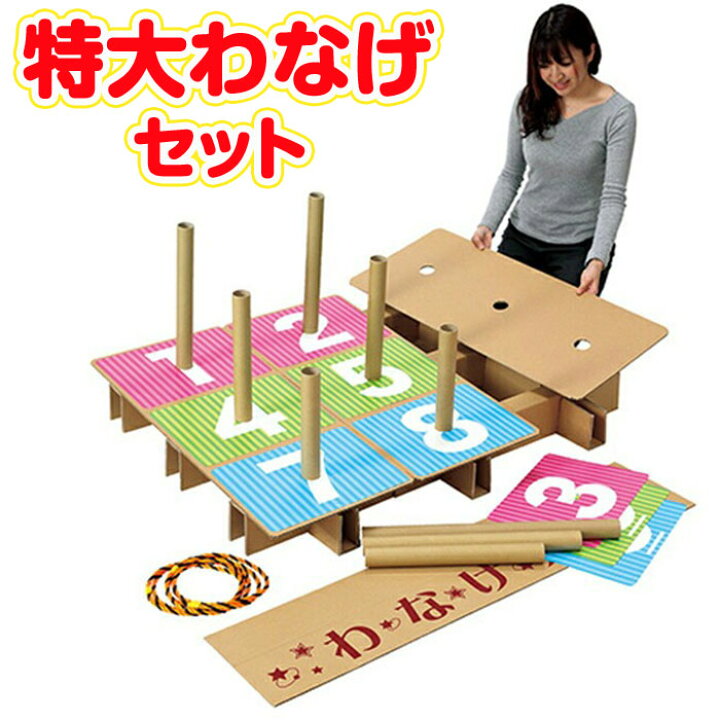 楽天市場 ゲームキット 特大わなげセット 1セット 7293 75 ビンゴ ビンゴゲーム 輪投げ 輪なげ イベントツール ゲームセット 巨大 大きい ビッグサイズ インパクト大 ダンボール製 ダンボールおもちゃ 子供イベント お祭り 縁日 集客 お取り寄せスタジアム