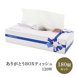 ���肪�Ƃ��i�i�e�B�b�V���y�[�p�[�܂Ƃߔ��� * ���肪�Ƃ� BOX�e�B�b�V�� 120W 180�Z�b�g(3c/s) �y20120142�z * �e�B�b�V�� ���ӂ̋C������`����̑��i ���肪�Ƃ��e�B�b�V�� �̑��i�e�B�b�V��