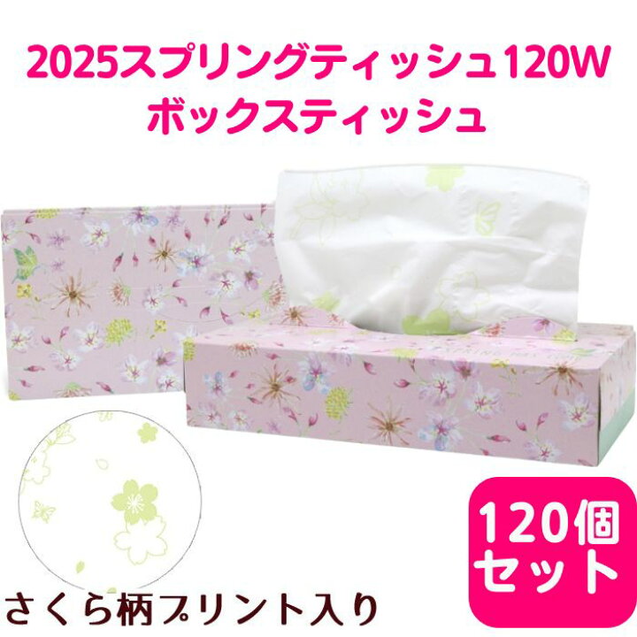 楽天市場 セール特別価格 販促ティッシュペーパーまとめ買い 桜柄 22スプリングティッシュ 1w 1個セット 2c S 春 ティッシュボックス さくら柄ティッシュペーパー 春販促品 景品 ノベルティ 柄入りティッシュ 花柄 Boxティッシュ大量購入 お取り寄せ