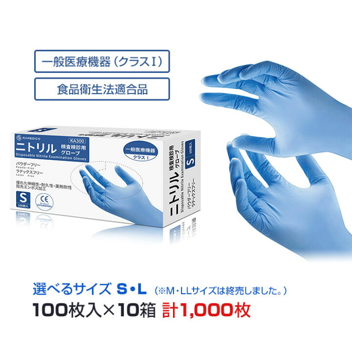 楽天市場】RAMEDICO KA300 ニトリル検査検診用グローブ SまたはLサイズ 
