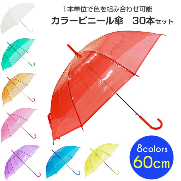 楽天市場】60cm カラービニール傘 アソート 6本〜300本セット 赤/黄/青 
