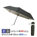 日傘 晴雨兼用 男女兼用 折りたたみ傘 53cm 60本セット(1c/s)(#677) 折り畳み傘 UVカット99% 軽量 おしゃれ コンパクト 日傘 レディース メンズ 黒 ブラック 手開き式 おりたたみ傘 折り畳み傘 折畳傘 紫外線対策 熱中症対策 まとめ買い 便利 軽い