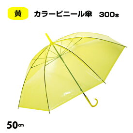 楽天市場 ビニール傘 黄色の通販