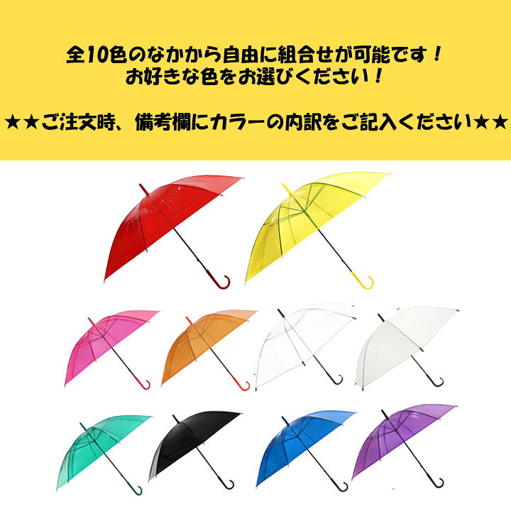 楽天市場】カラービニール傘まとめ買い 色が選べる 50cm傘 *ビニール傘 