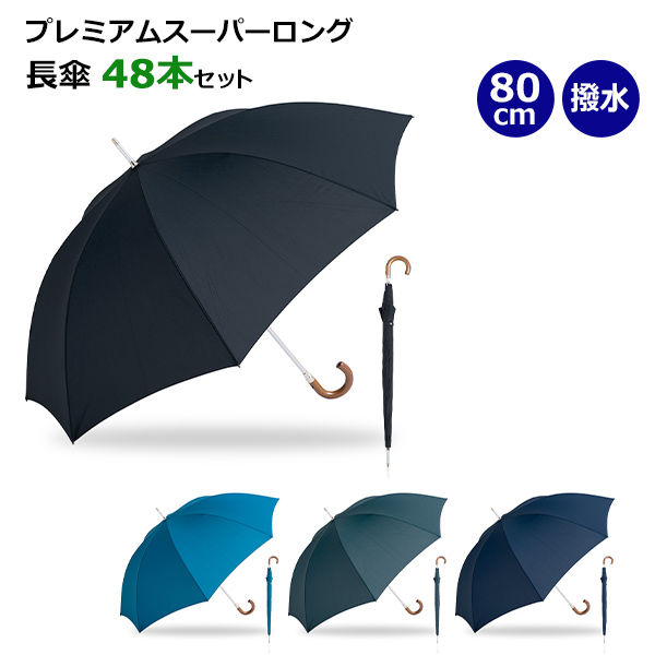 80cm 傘の通販・価格比較 - 価格.com