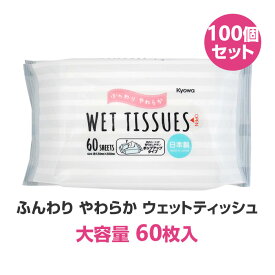 まとめ買い ウェットティッシュBorder 60枚入り 100個セット(5c/s)(03-122) 日本製 業務用 大量購入 ウェットシート 汗拭きシート お手拭き お掃除 テーブル拭き 台所ふきん 大容量