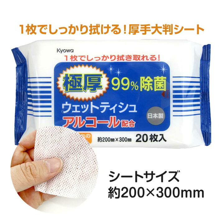 楽天市場】極厚除菌アルコールウェット 大判20枚入 20個セット(1c/s 
