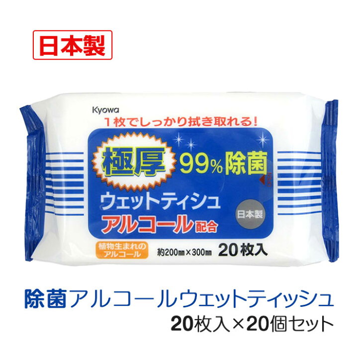 楽天市場】極厚除菌アルコールウェット 大判20枚入 20個セット(1c/s 