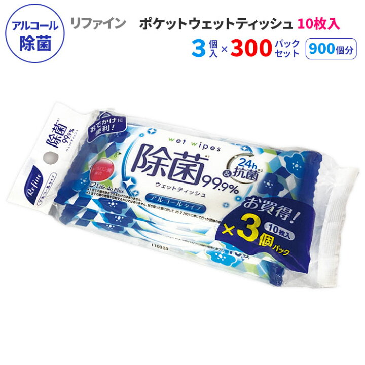 楽天市場】リファイン アルコール除菌 ポケットウェット 