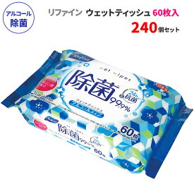 リファイン アルコール除菌 ウェットティッシュ 60枚入 240個セット(5c/s)(LD-108) 日本製 無香料 除菌シート 除菌ワイプ 除菌クロス アルコール除菌シート 大容量 量多め ファミリー用 お手拭き 汗拭き 体拭き 手洗い 掃除用品 介護 ドライブ キャンプ 衛生用品 まとめ買い