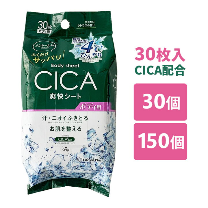 楽天市場】ボディシート30枚入 -4℃ CICA配合 30個 150個 メントール 