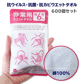 日本製からだふき * 非常用 ウエットタオル 600個セット (6c/s) * 体拭き 濡れタオル ぬれたおる ウェットタオル 綿100% コットン 長期保存 6年 ボディタオル ハンドタオル フェイスタオル 国産 清拭 防災用品 防災グッズ 備蓄 介護用品 介護