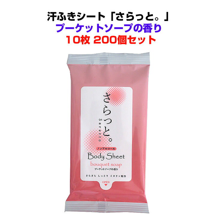 楽天市場 ボディーシートまとめ買い 汗ふきシート さらっと ノンアルコール プーケットソープの香り 10枚入り0個セット 1c S 香り付 汗拭きティッシュ ウェットティッシュ 業務用汗拭きシート ノンアルコールティッシュ 販促品 お取り寄せスタジアム
