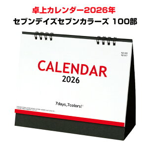 ���J�����_�[2026�N �Z�u���f�C�Y�Z�u���J���[�Y(��) 100���Z�b�g(1c/s)(NZB1505) �J���[�C���f�b�N�X ���ʎg�p�\ �V���v�� �܂Ƃߔ��� �Ɩ��p�J�����_�[ �I�t�B�X���i �Г��J�����_�[ �N���N