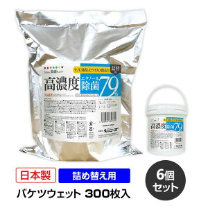 【詰め替え用】7days, バケツウェット300 高濃度除菌79% 詰替え用 300枚入 6個セット(1c/s)(NZW3112) 除菌シート ウエットティッシュ ウェットシート フタ付き 蓋つき ふた 大容量 掃除