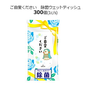 楽天市場 除菌ウェット 配布用の通販