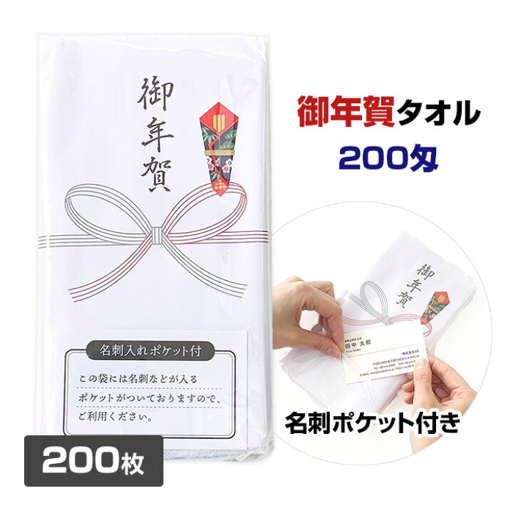 楽天市場】【お年賀タオルまとめ買い】* お年賀タオル 10～400枚セット  