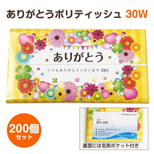 ���肪�Ƃ��e�B�b�V�� * ���肪�Ƃ��|���e�B�b�V��30W 200�Z�b�g(1c/s) * ���� �̑��i �m�x���e�B �����A �c�� �e�i �i�i �Y�N�� �z�z�p �L� �܂Ƃߔ���