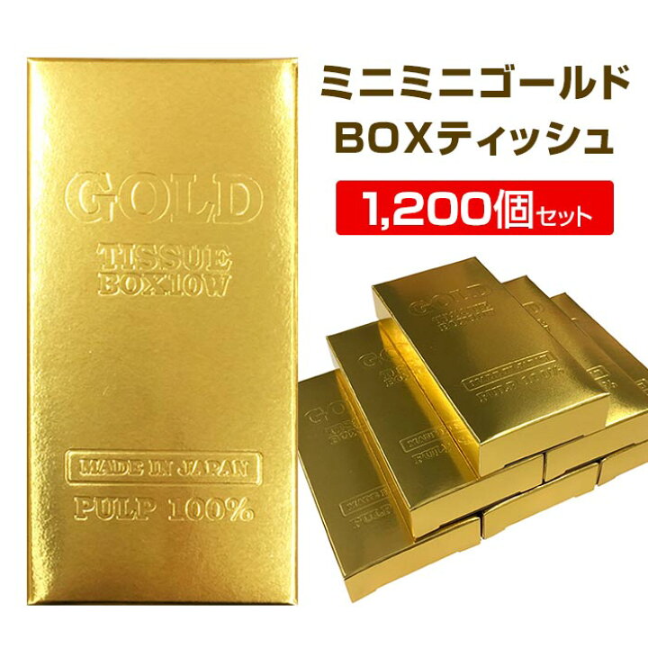 楽天市場】ミニミニゴールドBOXティッシュ 10W 1,200個セット (3c/s 
