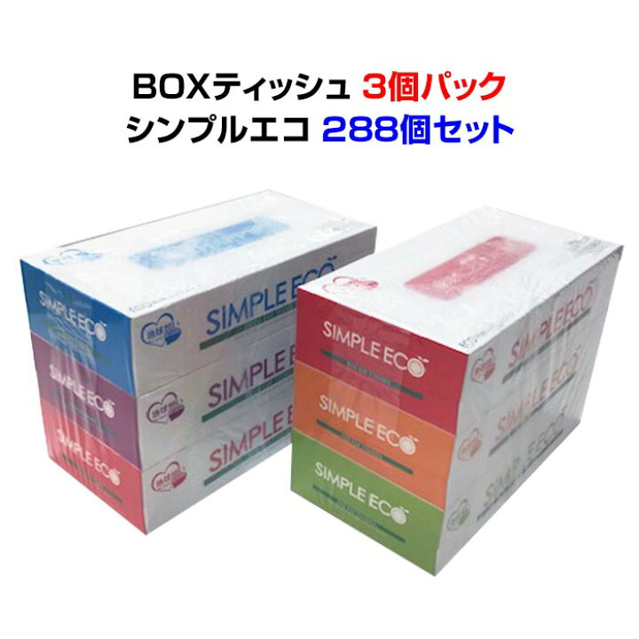 楽天市場】BOXティッシュ シンプルエコ 3P×32パック×3c/s(288個セット 