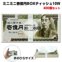 楽天市場】1億円 ティッシュ（ティッシュ・トイレットペーパー｜日用 