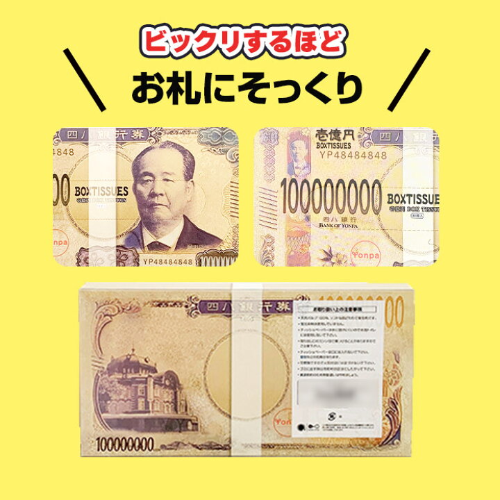 楽天市場】新・壱億円ボックスティッシュ(渋沢栄一) 100個セット(1c/s 