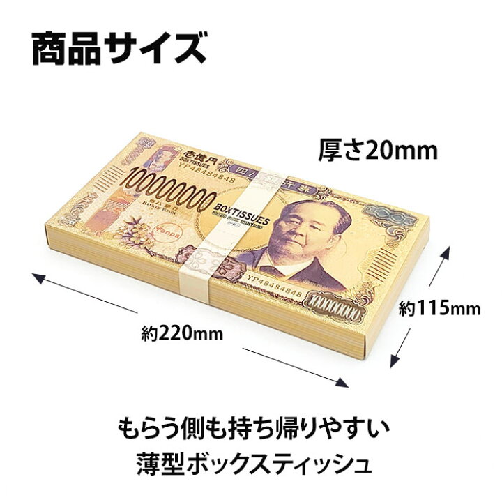 楽天市場】新・壱億円ボックスティッシュ(渋沢栄一) 300個セット(3c/s 