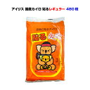 国産カイロ★使い捨てカイロ 貼るタイプレギュラー480個セット(2c/s)国産メーカー【アイリス】国産カイロ業務用カイロ・イベント販促品貼るカイロ【激安カイロ大...