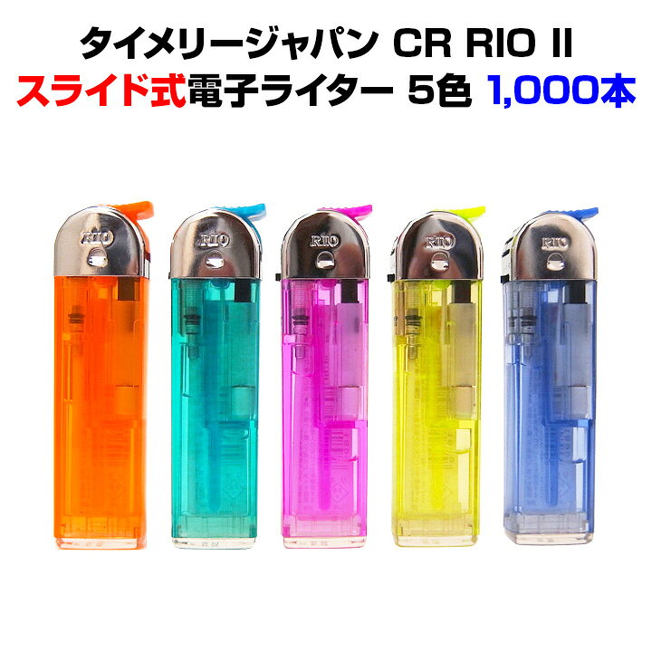 楽天市場】☆RIOライター☆タイメリージャパン CR RIO II（リオ 