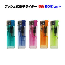 タイメリー使い捨てライタータイメリージャパン BAIKAL（バイカル）荷重式電子ライター★50本セット(50p×1)★荷重式プッシュ式ライター業務用ライター大量購入がお得販売用ライター/販促ライター/景品ライター/PSC認定品/タイメリーライター