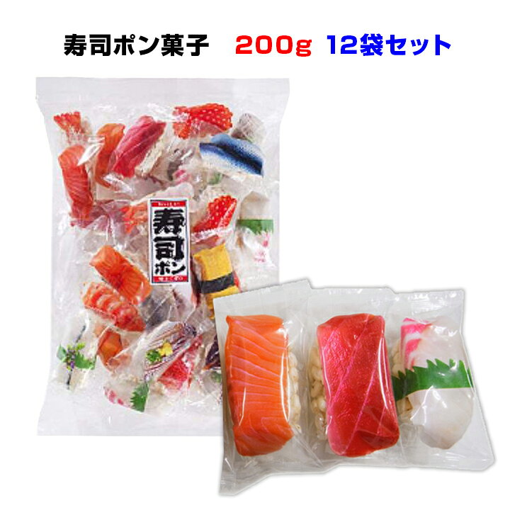 楽天市場】業務用お菓子 ポン菓子 個包装☆寿司ポン200g×12袋（1c/s 