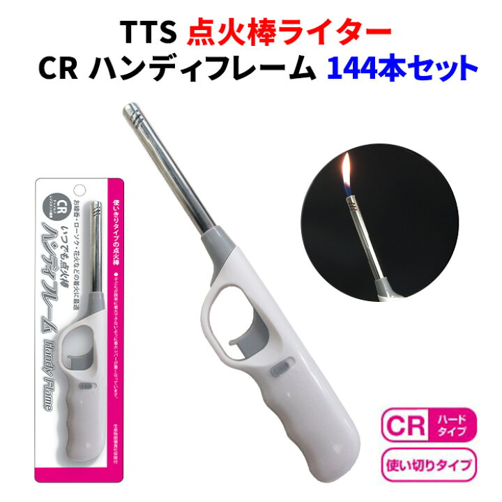 楽天市場 業務用使い捨て点火棒ライター大量購入 Tts 点火棒ライター Cr ハンディフレーム144本 1c S ハードタイプ 使いきりライター仏具ライターや蚊取り線香着火に 使い捨て点火棒 着火棒 着火ライター 花火 線香 ろうそく 多目的ライター ライター使い捨て お