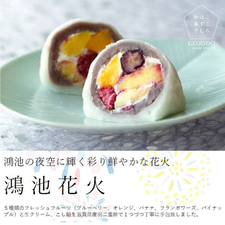 楽天市場 鴻池花火 6個入 送料無料 御菓子司 五條堂 フルーツ大福 Gojodo 父の日 母の日 お歳暮 お中元 ギフト お取り寄せ スイーツ 和菓子 和スイーツ パフェ 大福 中元 御中元 歳暮 御歳暮 おとなの週末 お取り寄せ倶楽部