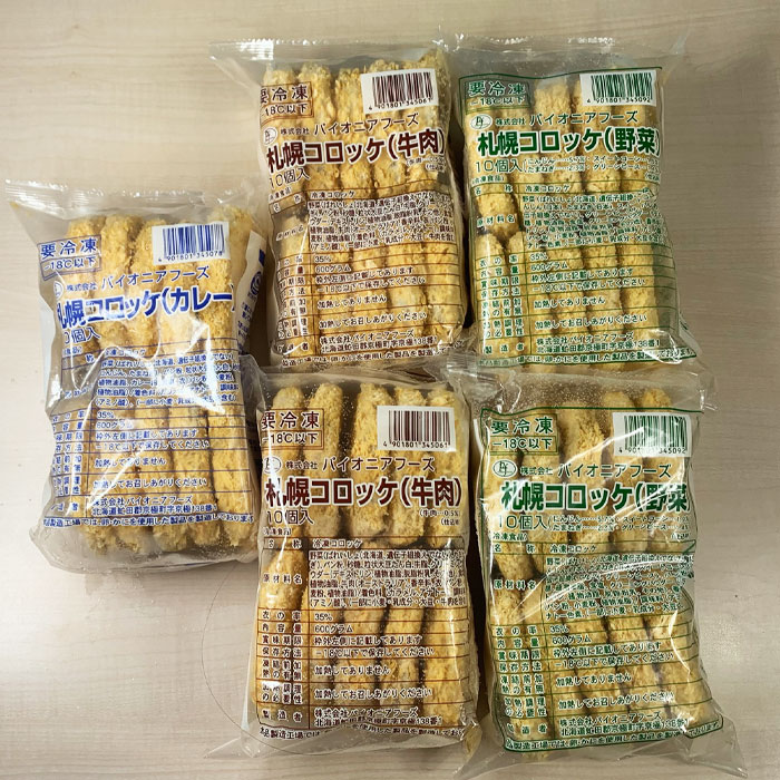 正規取扱店】メガ盛り札幌コロッケ3種（50個） 洋風惣菜
