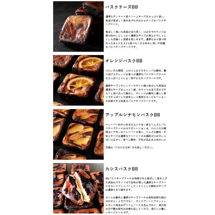 楽天市場】バスクチーズケーキ フルーツMIX BB （8個入り ） BLOCK 