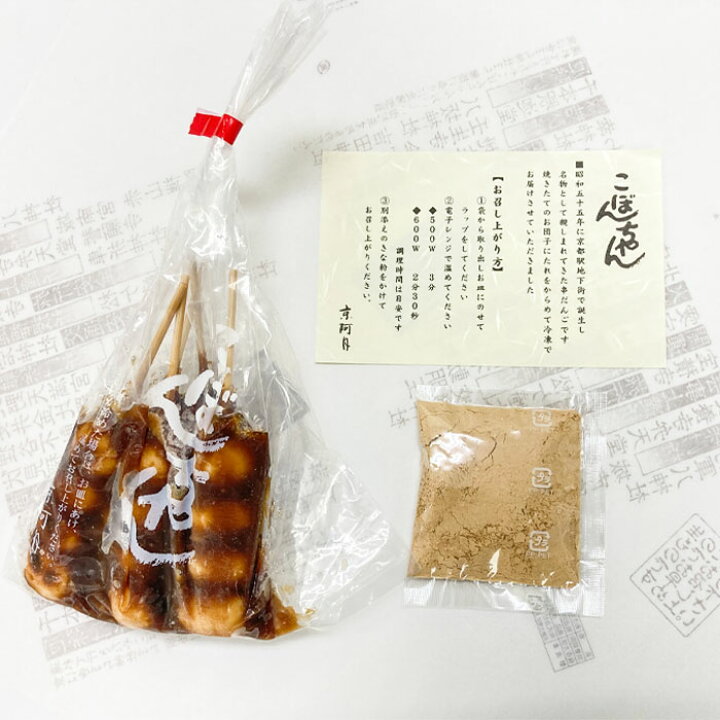 楽天市場】京阿月名物 花より団子 こぼんちゃん（20本入）京都  