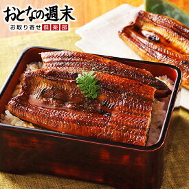 うなぎ 蒲焼き 国内産 ギフト モンドセレクション最高金賞「うな侍」（1尾〜3尾） ギフト 鰻 ウナギ 御歳暮ギフト