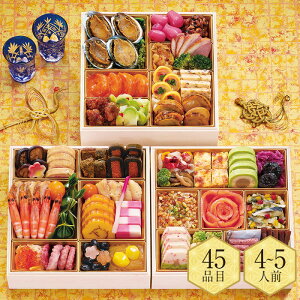 おせち 2026 ハイアット リージェンシー 東京「香宝」全45種(約4〜5人前) 送料無料 ※12月30日お届け
